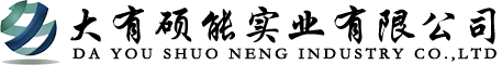 大有碩能實(shí)業(yè)